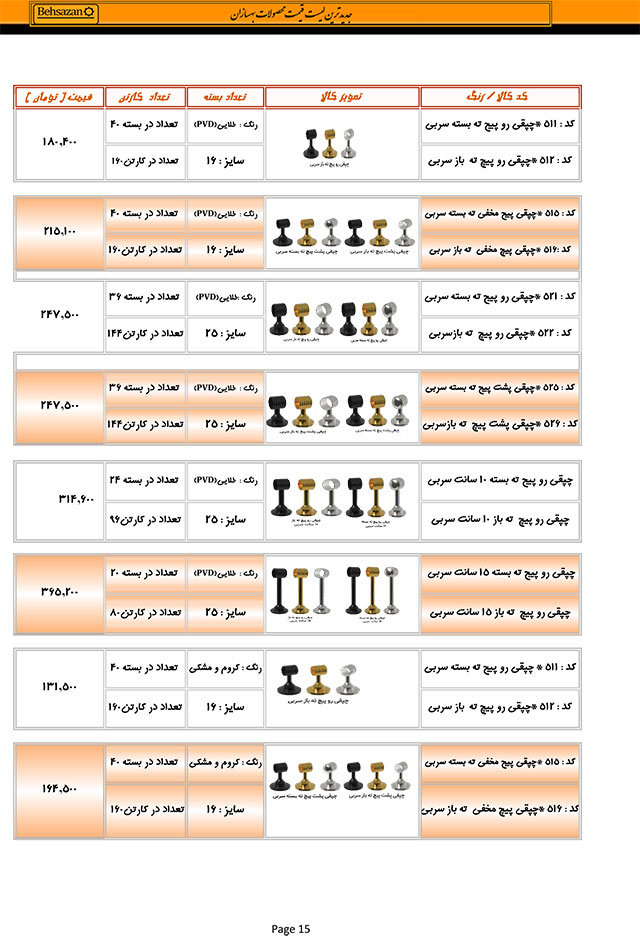 لیست قیمت بهسازان صفحه 15